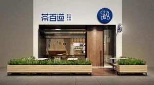 开奶茶店选欧博官网加盟让你